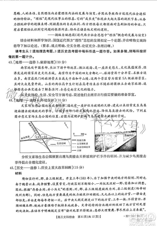 2022年4月河南省高三模拟考试文科综合试题及答案