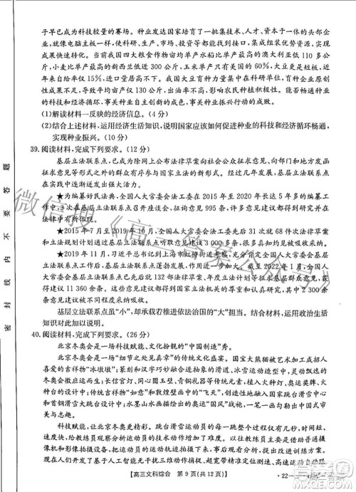 2022年4月河南省高三模拟考试文科综合试题及答案 2022年4月河南省高三模拟考试文科综合试题及答案