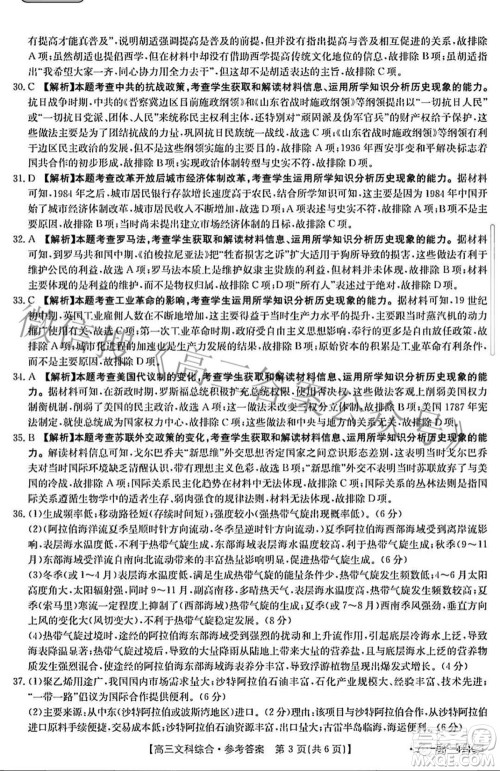 2022年4月河南省高三模拟考试文科综合试题及答案 2022年4月河南省高三模拟考试文科综合试题及答案