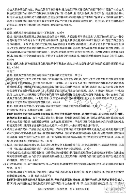 2022年4月河南省高三模拟考试文科综合试题及答案 2022年4月河南省高三模拟考试文科综合试题及答案