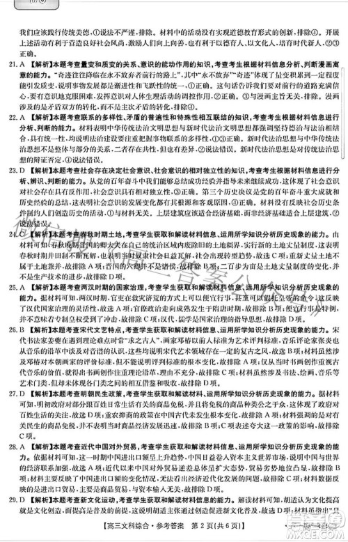 2022年4月河南省高三模拟考试文科综合试题及答案 2022年4月河南省高三模拟考试文科综合试题及答案