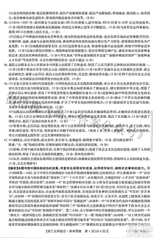2022年4月河南省高三模拟考试文科综合试题及答案 2022年4月河南省高三模拟考试文科综合试题及答案