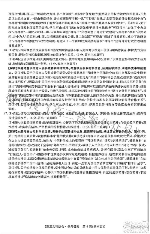 2022年4月河南省高三模拟考试文科综合试题及答案 2022年4月河南省高三模拟考试文科综合试题及答案