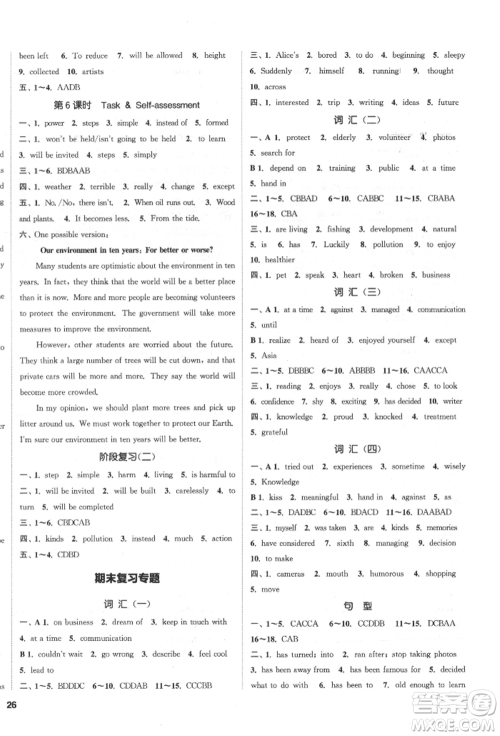 南京大学出版社2022提优训练课课练八年级下册英语江苏版徐州专版参考答案