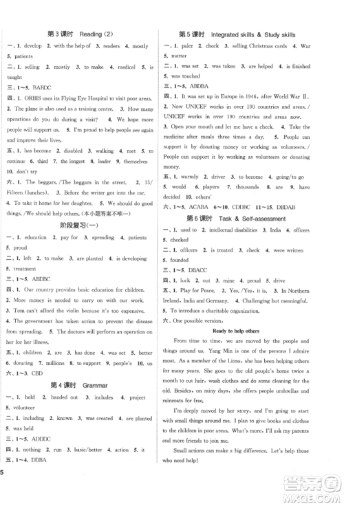 南京大学出版社2022提优训练课课练八年级下册英语江苏版徐州专版参考答案