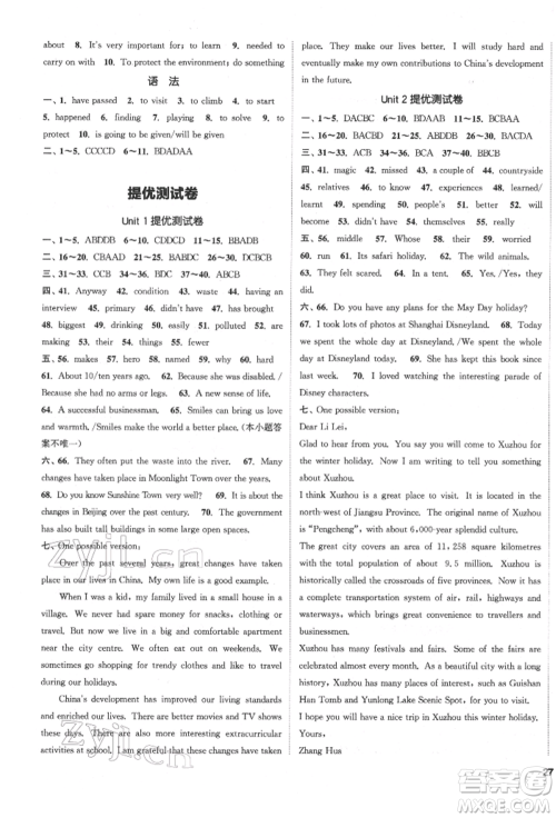 南京大学出版社2022提优训练课课练八年级下册英语江苏版徐州专版参考答案