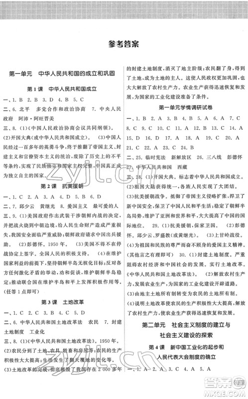 中国地图出版社2022课时提优计划作业本八年级历史下册人教版答案 中国地图出版社2022课时提优计划作业本八年级历史下册人教版答案
