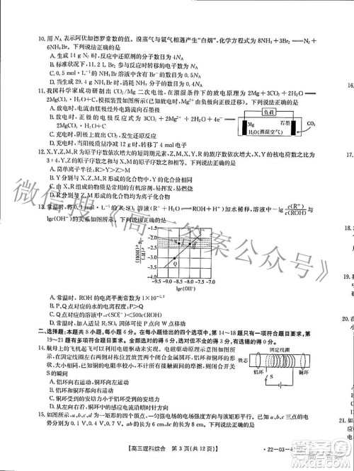 2022年4月河南省高三模拟考试理科综合试题及答案