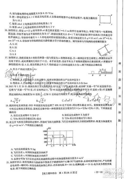 2022年4月河南省高三模拟考试理科综合试题及答案