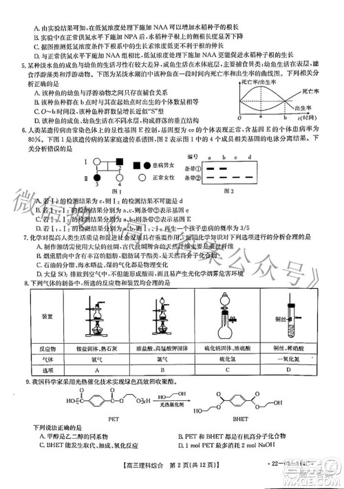 2022年4月河南省高三模拟考试理科综合试题及答案 2022年4月河南省高三模拟考试理科综合试题及答案