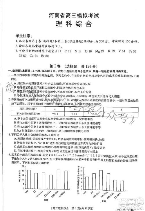 2022年4月河南省高三模拟考试理科综合试题及答案