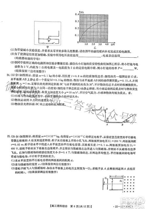 2022年4月河南省高三模拟考试理科综合试题及答案