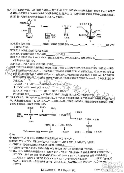 2022年4月河南省高三模拟考试理科综合试题及答案