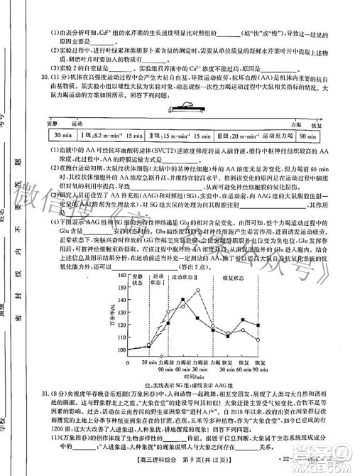 2022年4月河南省高三模拟考试理科综合试题及答案