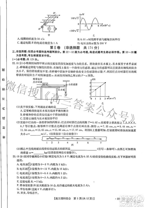 2022年4月河南省高三模拟考试理科综合试题及答案