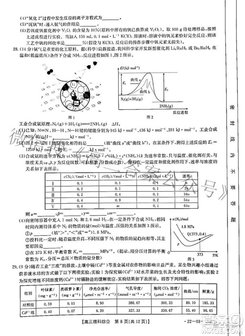 2022年4月河南省高三模拟考试理科综合试题及答案