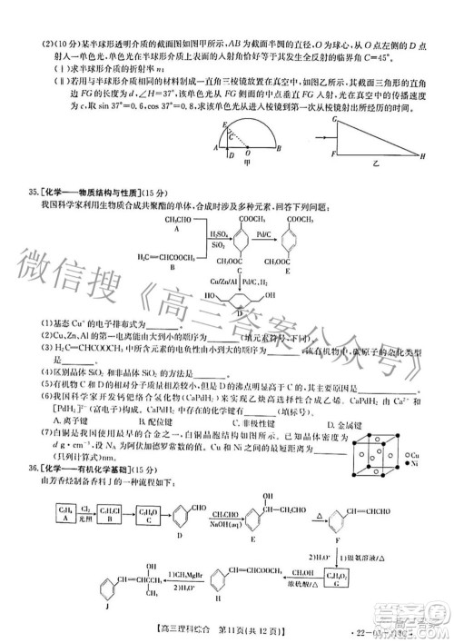 2022年4月河南省高三模拟考试理科综合试题及答案