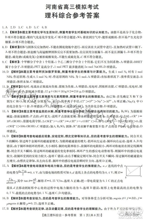 2022年4月河南省高三模拟考试理科综合试题及答案 2022年4月河南省高三模拟考试理科综合试题及答案