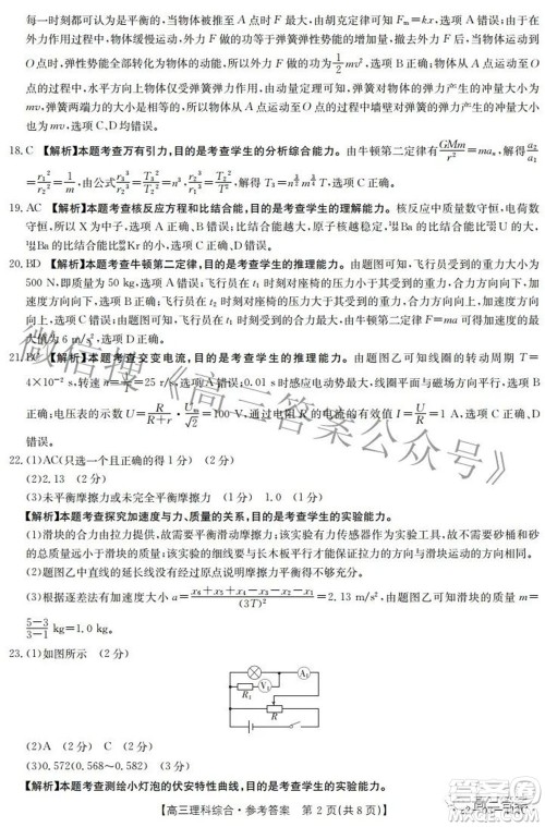 2022年4月河南省高三模拟考试理科综合试题及答案 2022年4月河南省高三模拟考试理科综合试题及答案