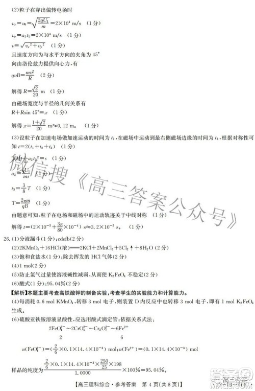 2022年4月河南省高三模拟考试理科综合试题及答案 2022年4月河南省高三模拟考试理科综合试题及答案