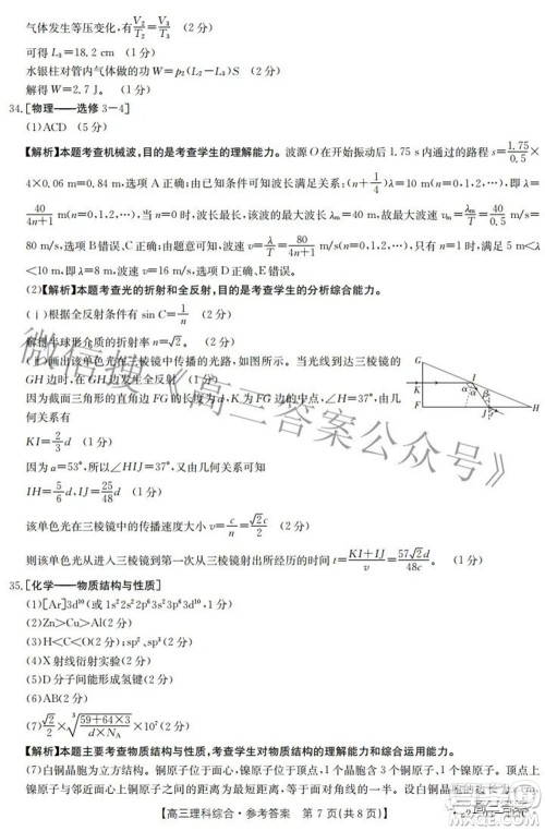 2022年4月河南省高三模拟考试理科综合试题及答案