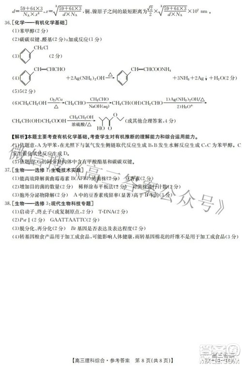 2022年4月河南省高三模拟考试理科综合试题及答案