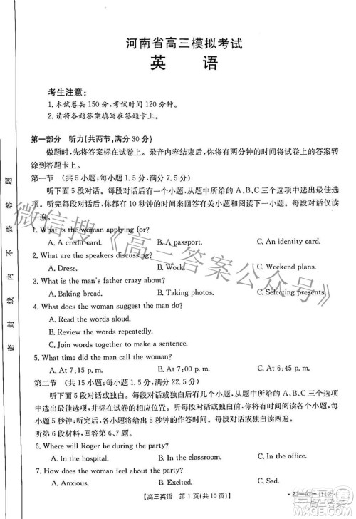 2022年4月河南省高三模拟考试英语试题及答案