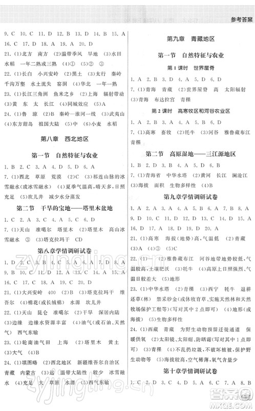 中国地图出版社2022课时提优计划作业本八年级地理下册RJ人教版答案
