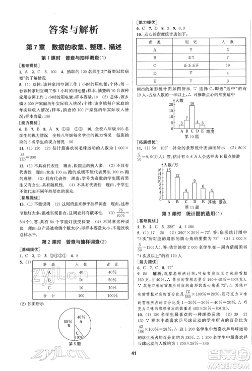 南京大学出版社2022提优训练课课练八年级下册数学江苏版徐州专版参考答案