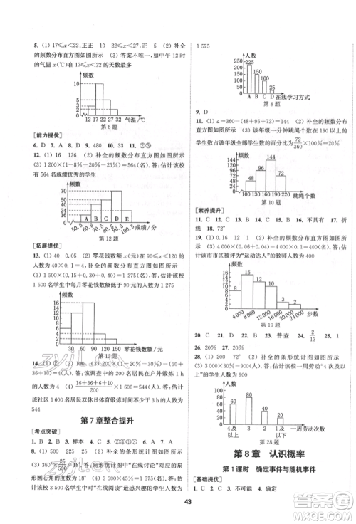 南京大学出版社2022提优训练课课练八年级下册数学江苏版徐州专版参考答案