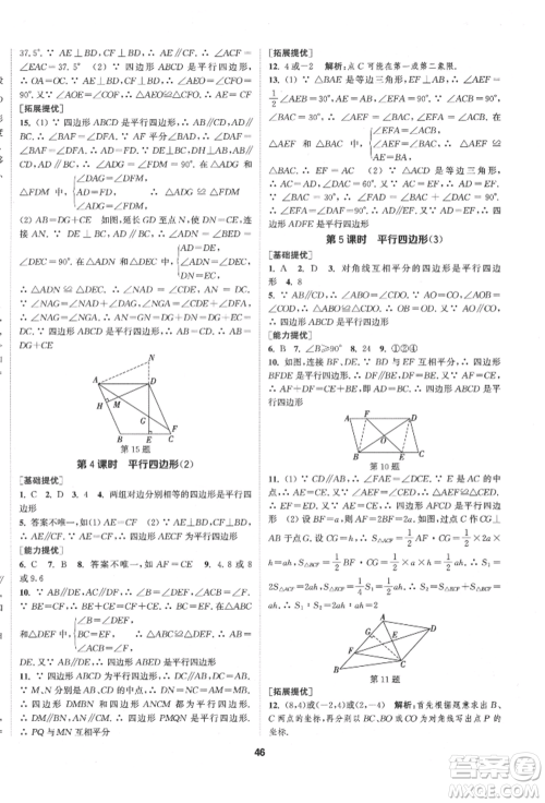 南京大学出版社2022提优训练课课练八年级下册数学江苏版徐州专版参考答案