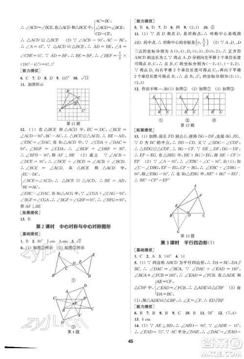 南京大学出版社2022提优训练课课练八年级下册数学江苏版徐州专版参考答案