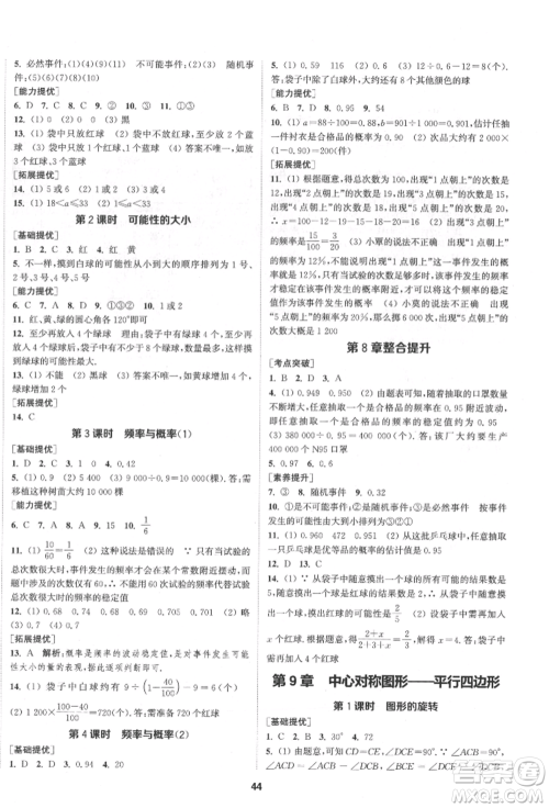 南京大学出版社2022提优训练课课练八年级下册数学江苏版徐州专版参考答案