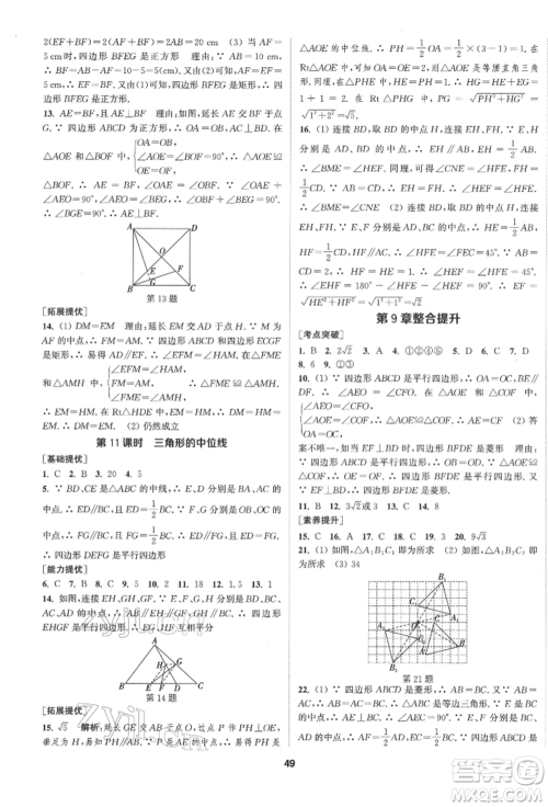 南京大学出版社2022提优训练课课练八年级下册数学江苏版徐州专版参考答案