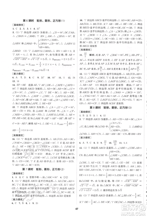 南京大学出版社2022提优训练课课练八年级下册数学江苏版徐州专版参考答案