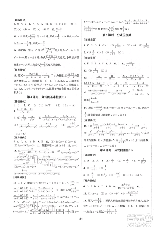 南京大学出版社2022提优训练课课练八年级下册数学江苏版徐州专版参考答案