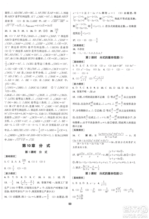 南京大学出版社2022提优训练课课练八年级下册数学江苏版徐州专版参考答案