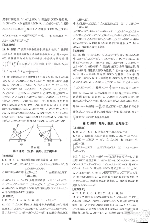 南京大学出版社2022提优训练课课练八年级下册数学江苏版徐州专版参考答案