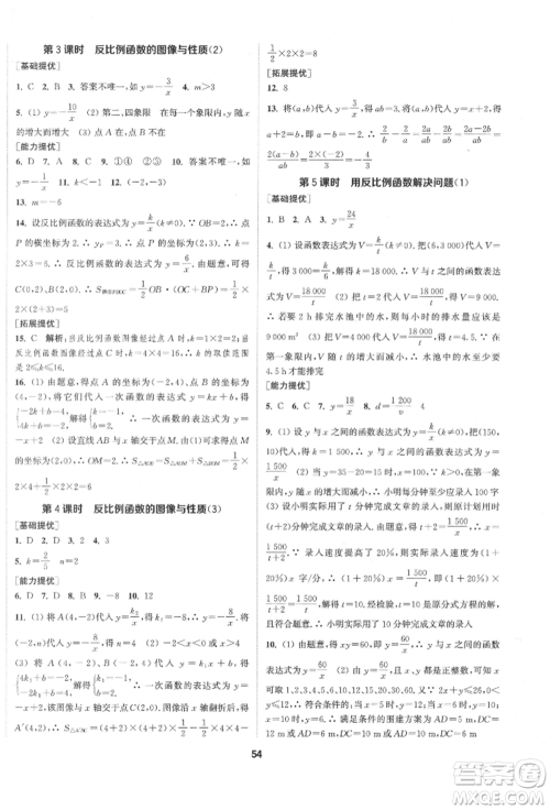 南京大学出版社2022提优训练课课练八年级下册数学江苏版徐州专版参考答案