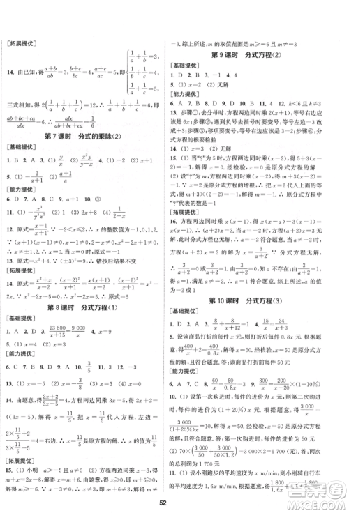 南京大学出版社2022提优训练课课练八年级下册数学江苏版徐州专版参考答案