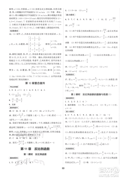 南京大学出版社2022提优训练课课练八年级下册数学江苏版徐州专版参考答案