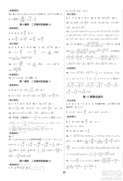 南京大学出版社2022提优训练课课练八年级下册数学江苏版徐州专版参考答案