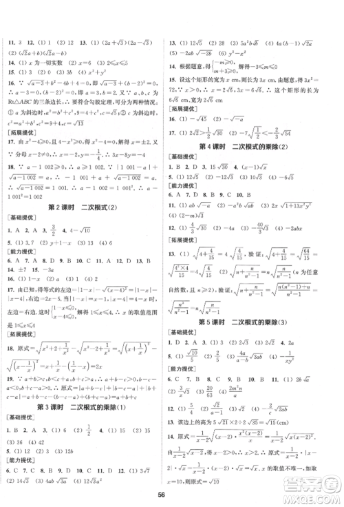 南京大学出版社2022提优训练课课练八年级下册数学江苏版徐州专版参考答案