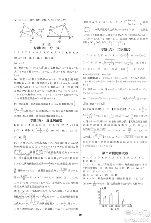 南京大学出版社2022提优训练课课练八年级下册数学江苏版徐州专版参考答案