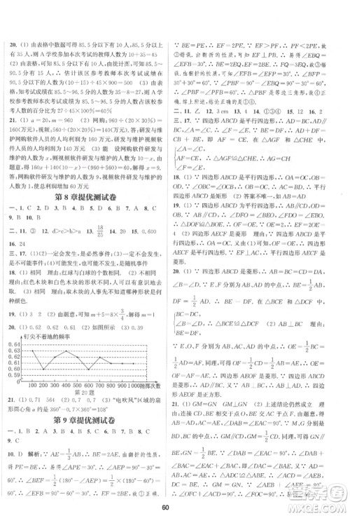 南京大学出版社2022提优训练课课练八年级下册数学江苏版徐州专版参考答案