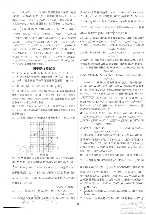 南京大学出版社2022提优训练课课练八年级下册数学江苏版徐州专版参考答案