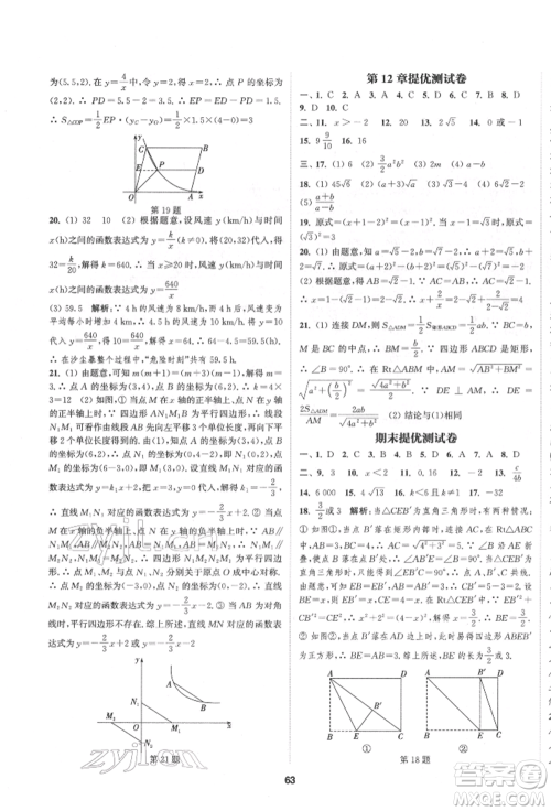 南京大学出版社2022提优训练课课练八年级下册数学江苏版徐州专版参考答案