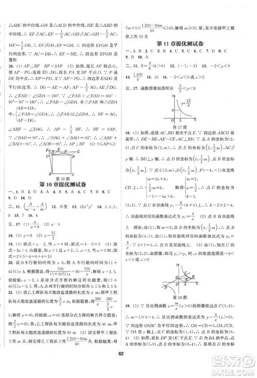 南京大学出版社2022提优训练课课练八年级下册数学江苏版徐州专版参考答案