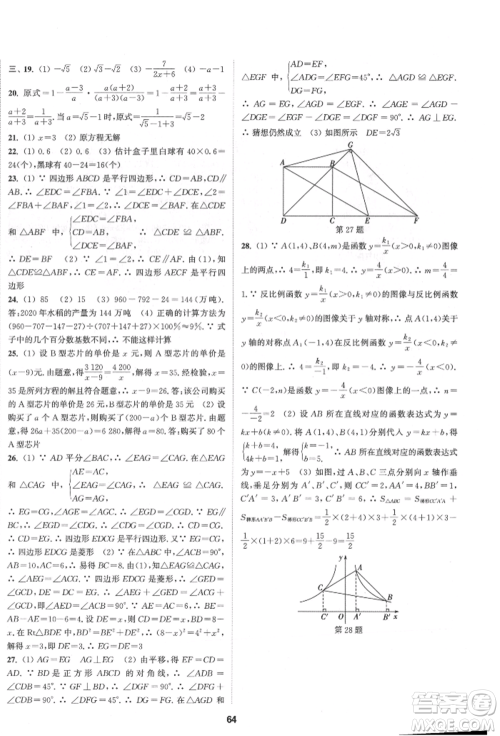 南京大学出版社2022提优训练课课练八年级下册数学江苏版徐州专版参考答案