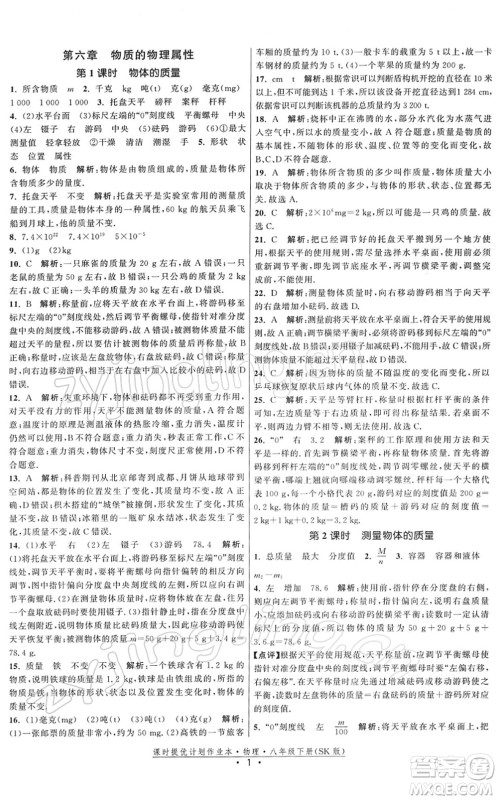 江苏人民出版社2022课时提优计划作业本八年级物理下册SK苏科版答案 江苏人民出版社2022课时提优计划作业本八年级物理下册SK苏科版答案